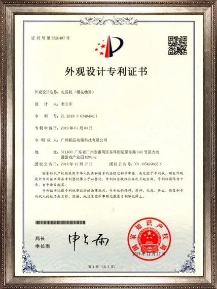 Gift Machine Sakura Story Design Patent Certificate