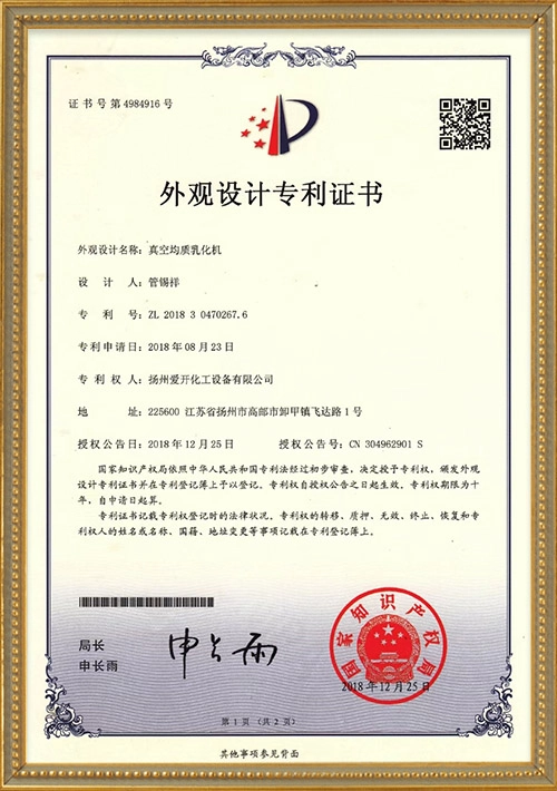 Patent Certificate-01 - FULUKE