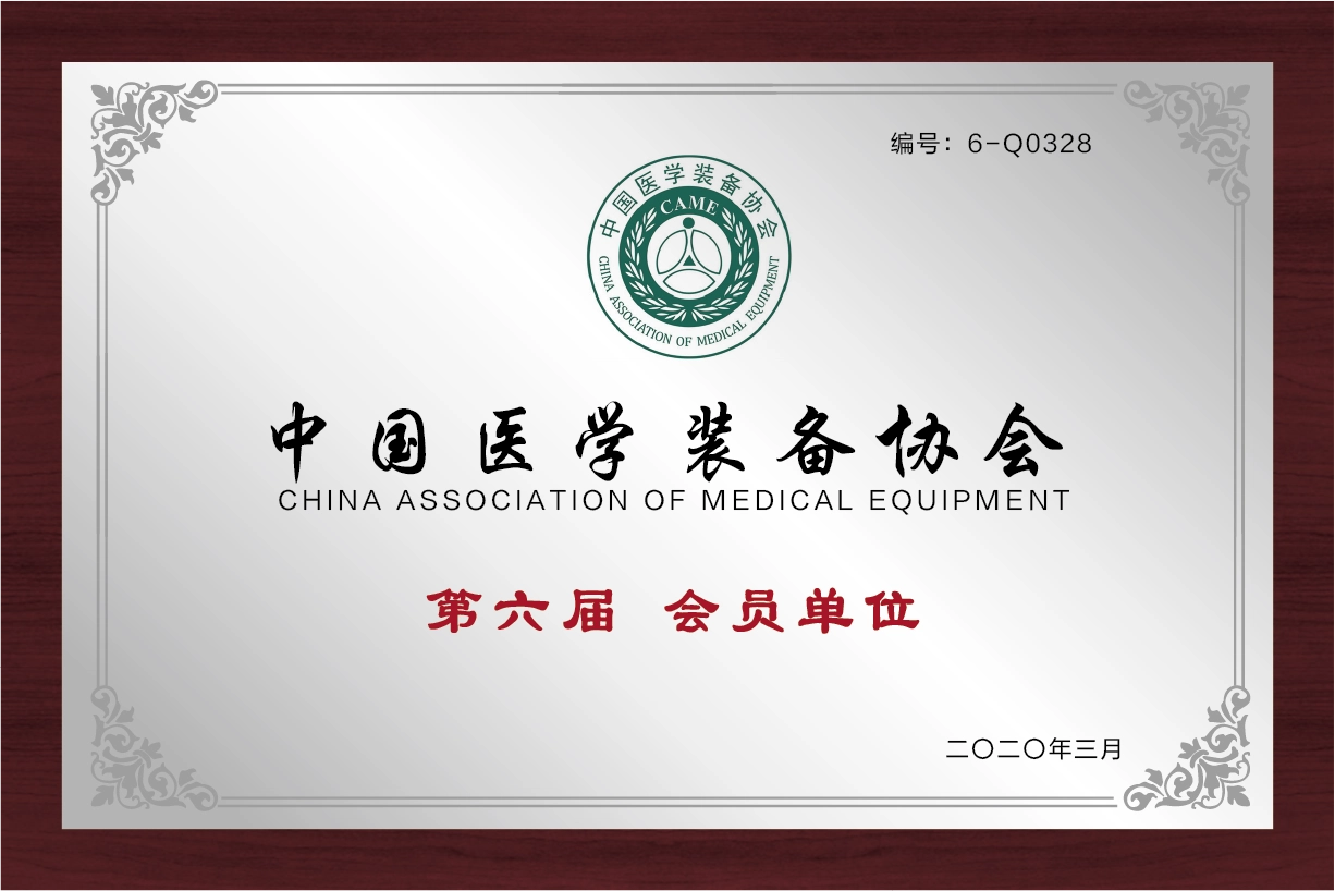 China Medical Equipment Association Standing Director Unit