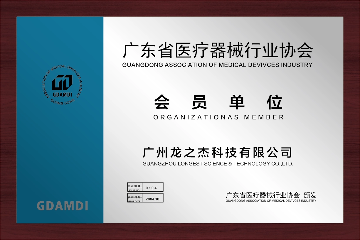 Guangdong Medical Device Industry Association Member unit