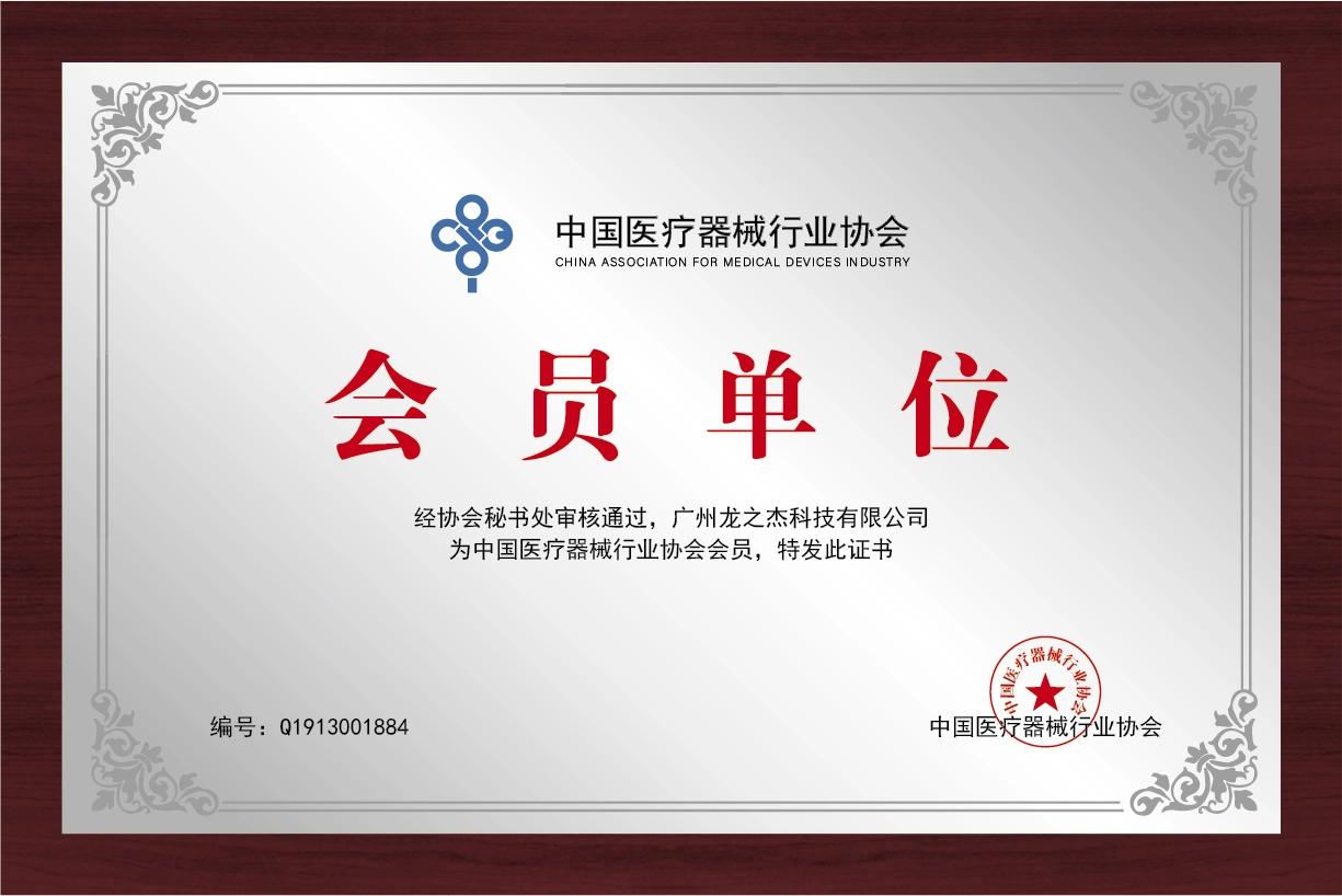 Guangzhou Development Zone Intellectual Property Association Member Unit