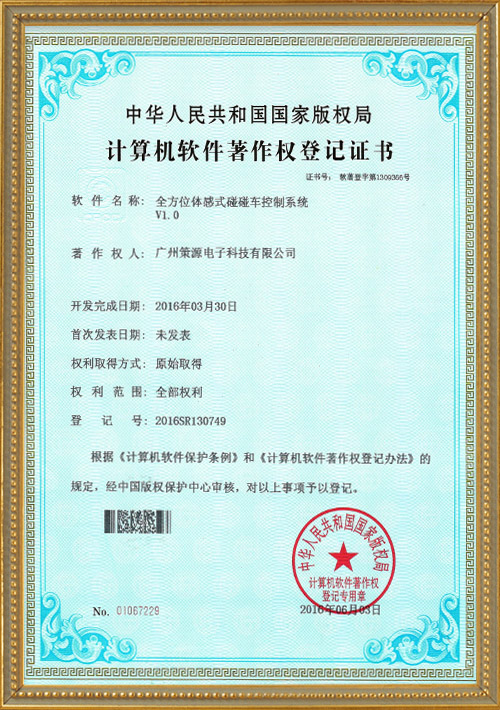 Computer Software Copyright Registration Certificate