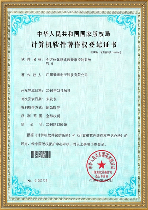 Computer Software Copyright Registration Certificate