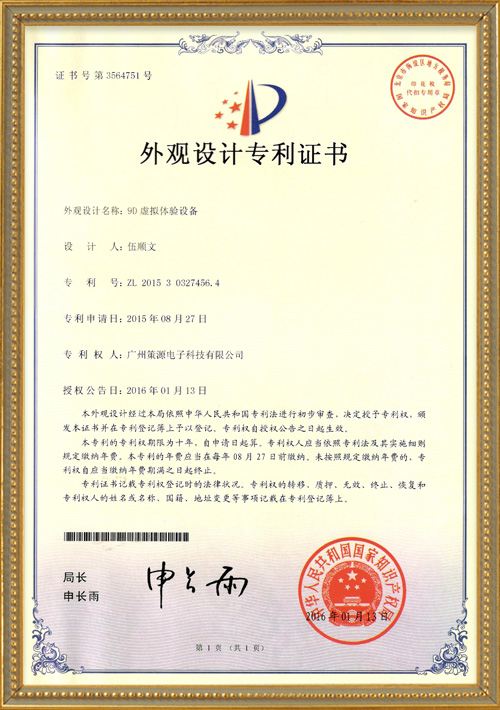 Design Patent Certificate