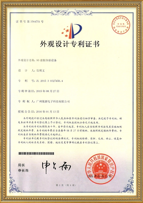 Design Patent Certificate