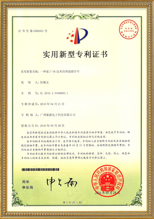 Utility Model Patent Certificate