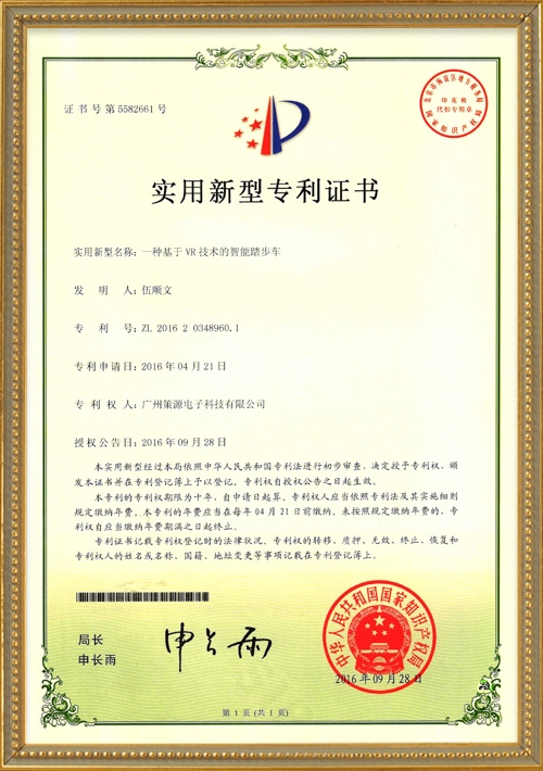 Utility Model Patent Certificate