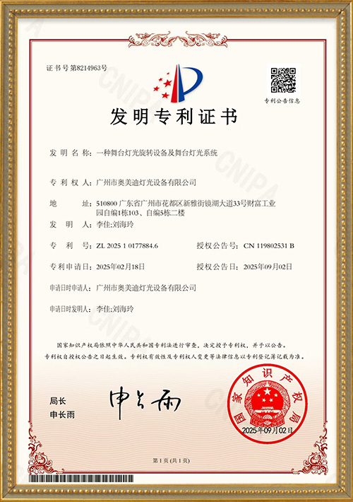 A-Kind-of-Stage-Lighting-System-Utility-Model-Patent-Certificate