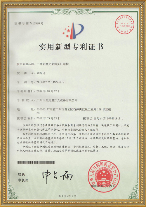 A-New-Structure-of-Beam-Moving-Head-Light-Utility-Model-Patent-Certificate