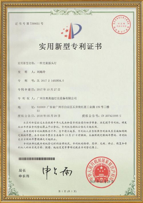 Beam-Moving-Head-Light-Utility-Model-Patent-Certificate