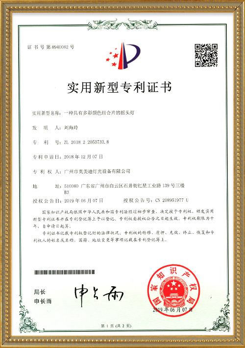 Colorful-Combination-Color-Pieces-Utility-Model-Patent-Certificate