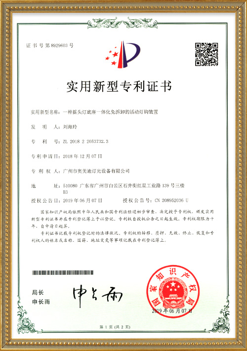 Disassembly-free-Light-Hook-Device-Utility-Model-Patent-Certificate