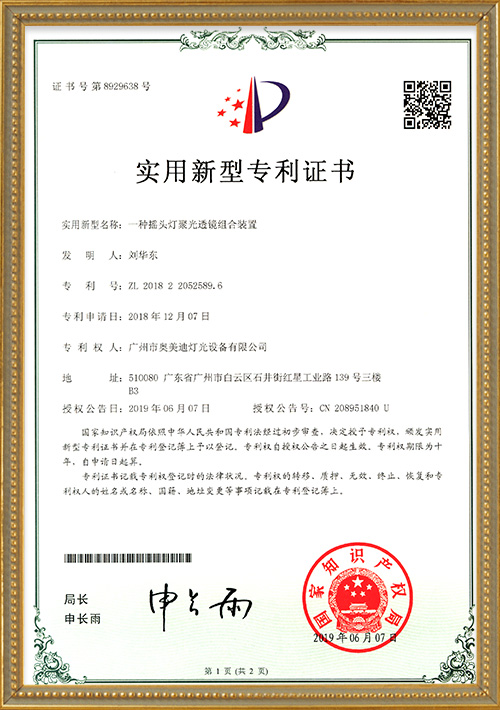 Spotlight-moving-head-light-Utility-Model-Patent-Certificate