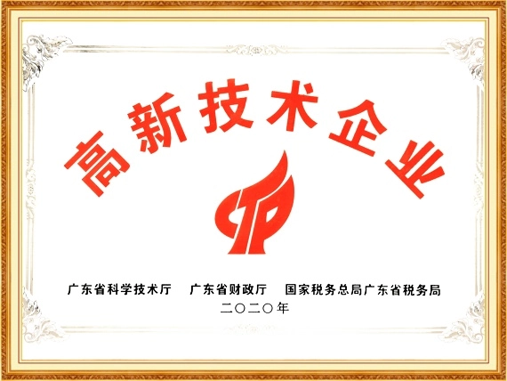 High-tech-Enterprise-Certificate-2020 High-tech Enterprise Certificate 2020