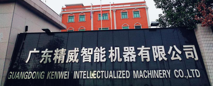 1744101865958-guangdong-kenwei-intellectualized-machinery-co-ltd