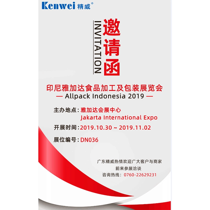 ALLPACK-INDONESIA-2019 - Kenwei ALLPACK INDONESIA 2019 - Kenwei