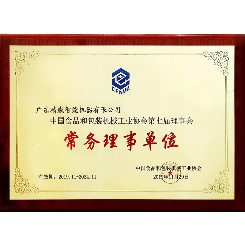 Guangdong-Kenwei-Intellectualized-Machinery-Co.,Ltd-was-appointed-Executive-Director-Unit-of-China-Food-and-Packaging-Machinery-Industry-Association - Kenwei Guangdong Kenwei Intellectualized Machinery Co.,Ltd was appointed Executive Director Unit of China Food and Packaging Machinery Industry Association - Kenwei