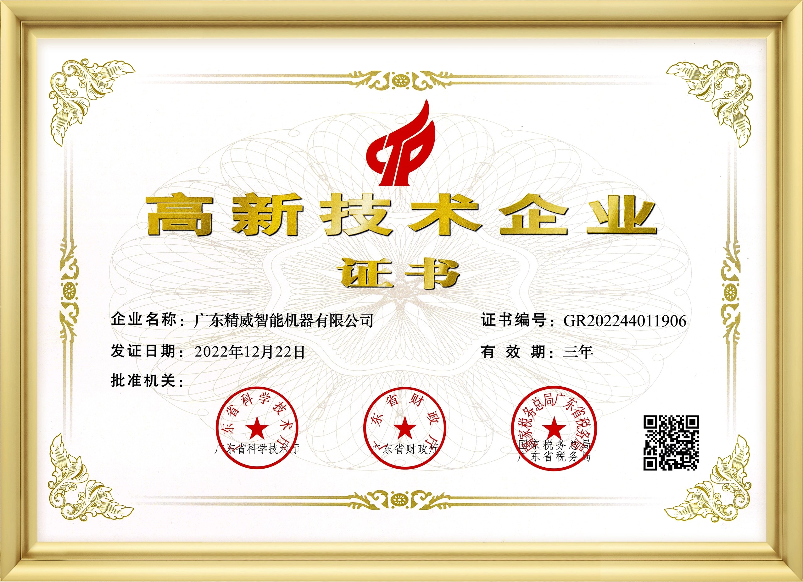 High-tech-Enterprise-Certificate - Kenwei High tech Enterprise Certificate - Kenwei