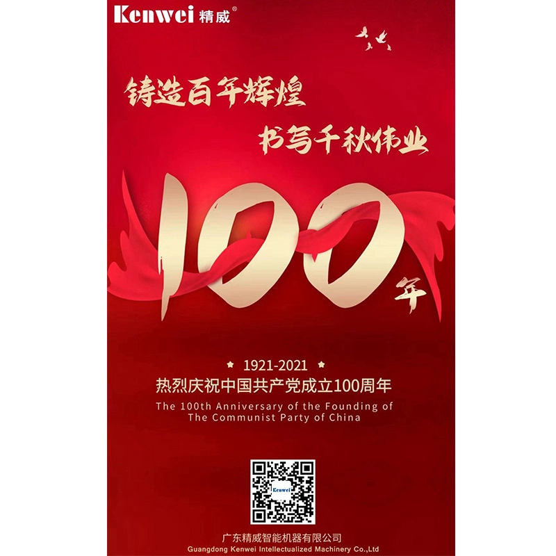 The-100th-Anniversary-of-the-Founding-of-the-Communist-Party-of-China - Kenwei The 100th Anniversary of the Founding of the Communist Party of China - Kenwei