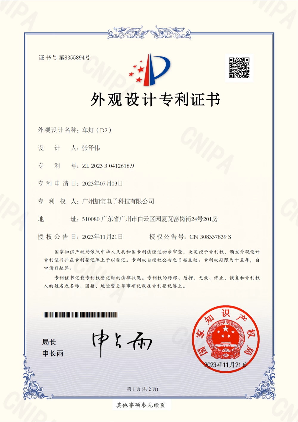 Appearance Patent Lights (D2)