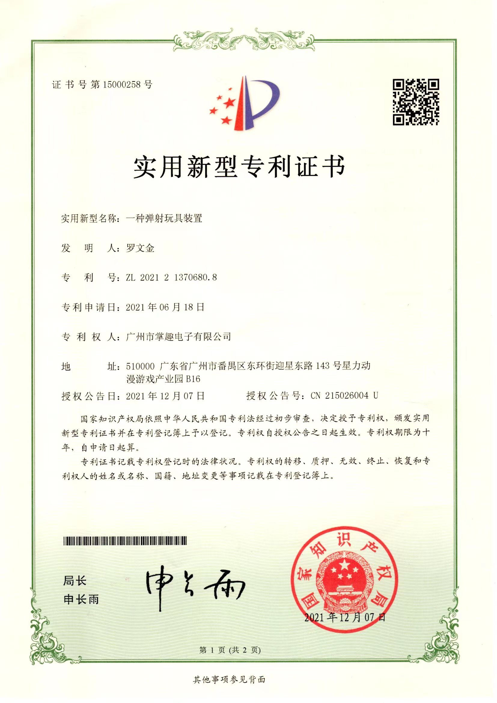 Planet Roll patent certificate  1