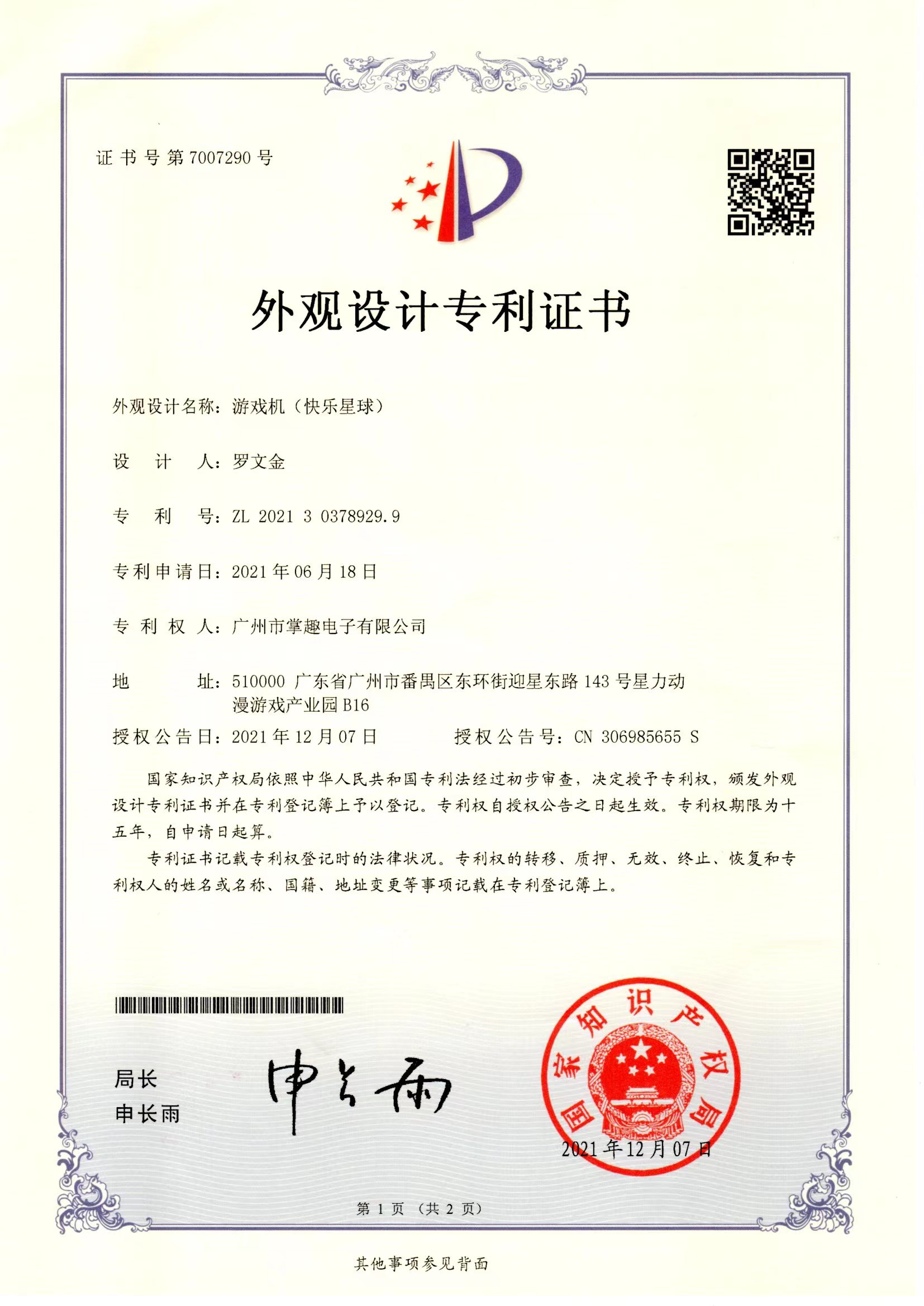 Planet Roll patent certificate  2