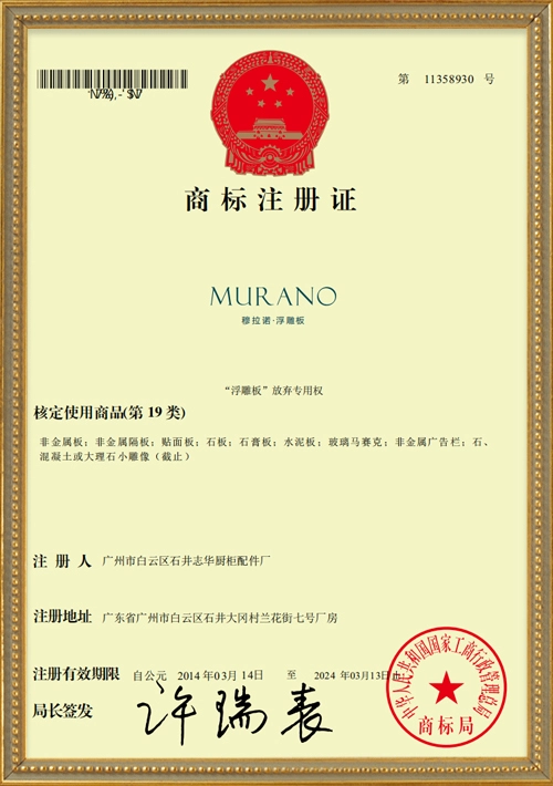 MURANO-Trademark-Registration-Certificate-Category-19 MURANO Trademark Registration Certificate Category 19
