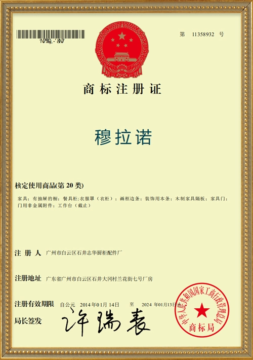 MURANO-Trademark-Registration-Certificate-Class-20 MURANO Trademark Registration Certificate Class 20