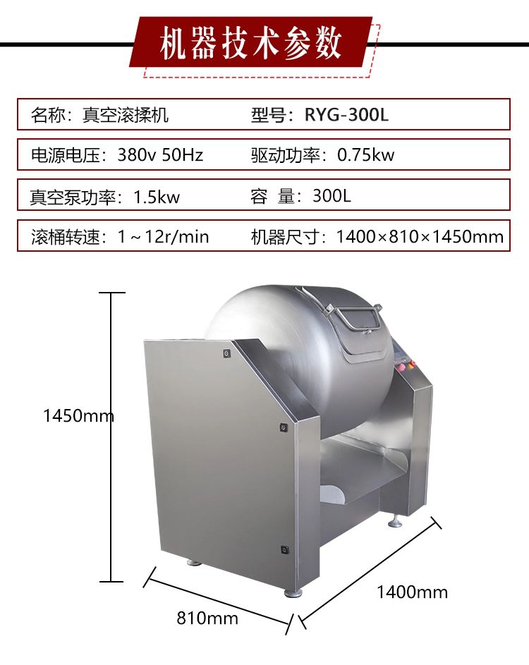 300L真空滚揉机 (4) - 祥九瑞盈
