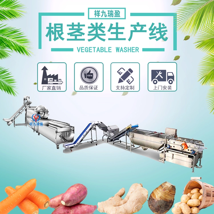 根茎类生产线方案 - 祥九瑞盈
