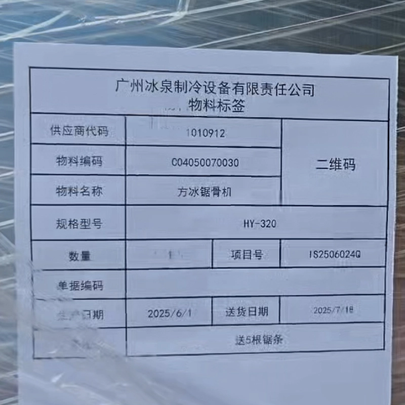 方形切冰机厂家 - 祥九瑞盈