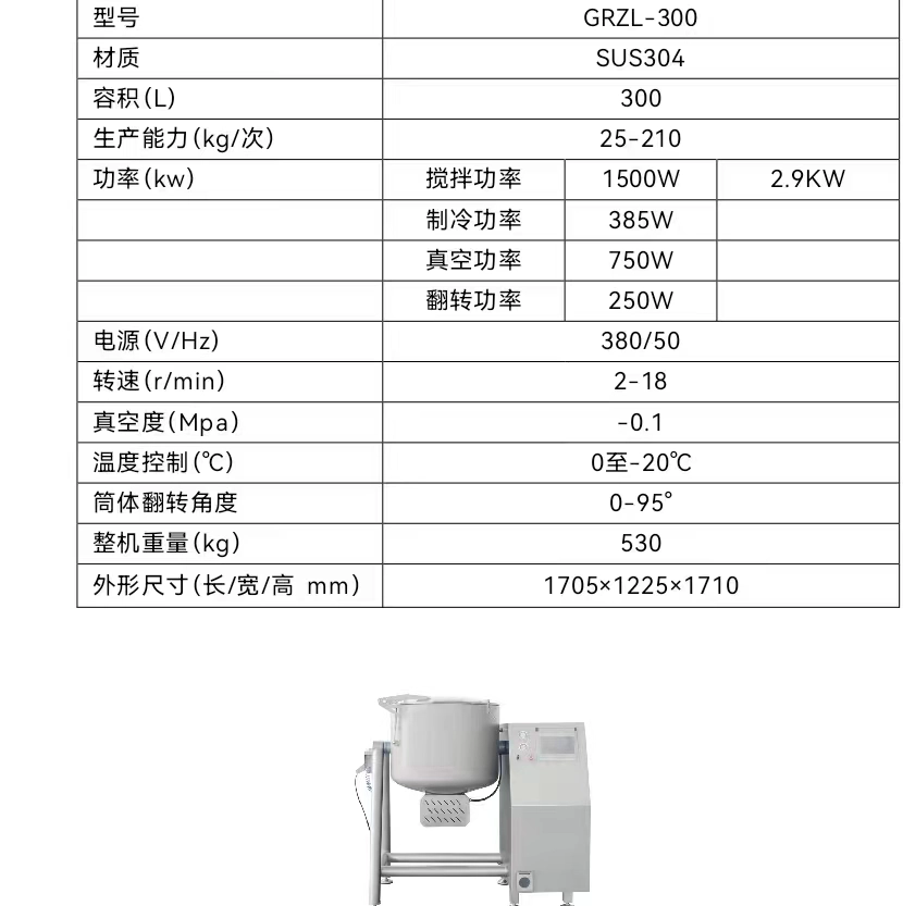 300L制冷滚揉机参数 - 祥九瑞盈