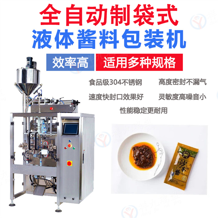 液体包装机详情 (1) - 祥九瑞盈