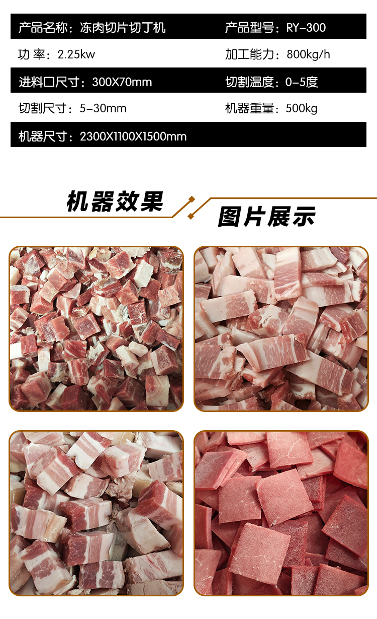 300二维切丁机详情页 (3) - 祥九瑞盈