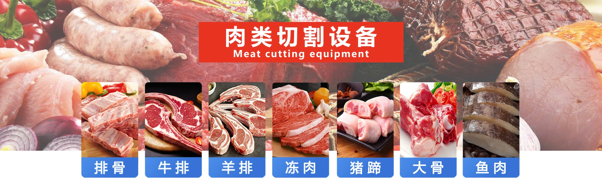 食材切割效果图 - 祥九瑞盈