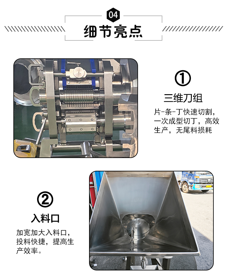 300三维切丁机详情页_05 - 祥九瑞盈