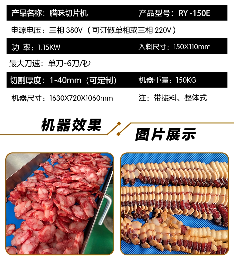 腊味切片机_03 - 祥九瑞盈