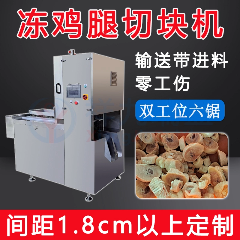 冻鸡腿切块机 - 祥九瑞盈 冻鸡腿切块机 - 祥九瑞盈