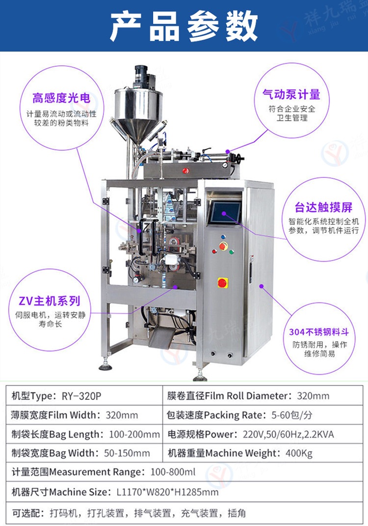 液体包装机详情 (4) - 祥九瑞盈