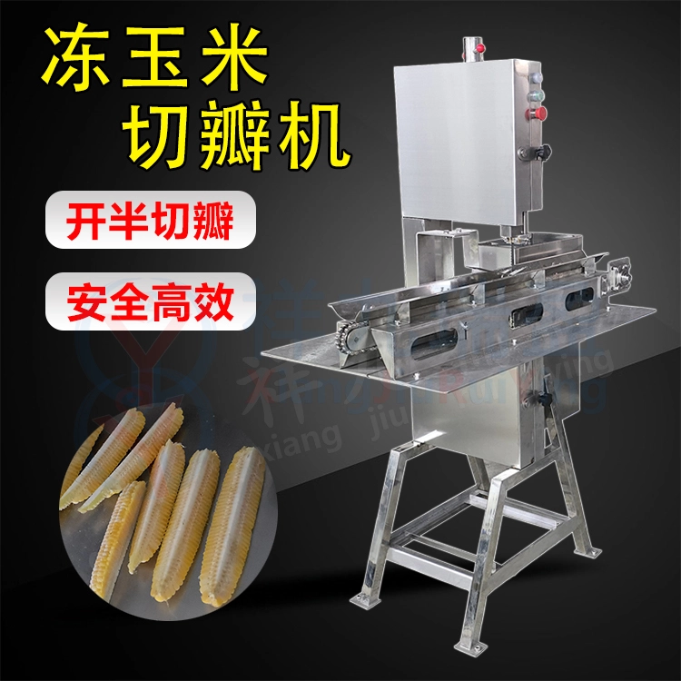 冻玉米切瓣机-(1) - 祥九瑞盈 冻玉米切瓣机 (1) - 祥九瑞盈
