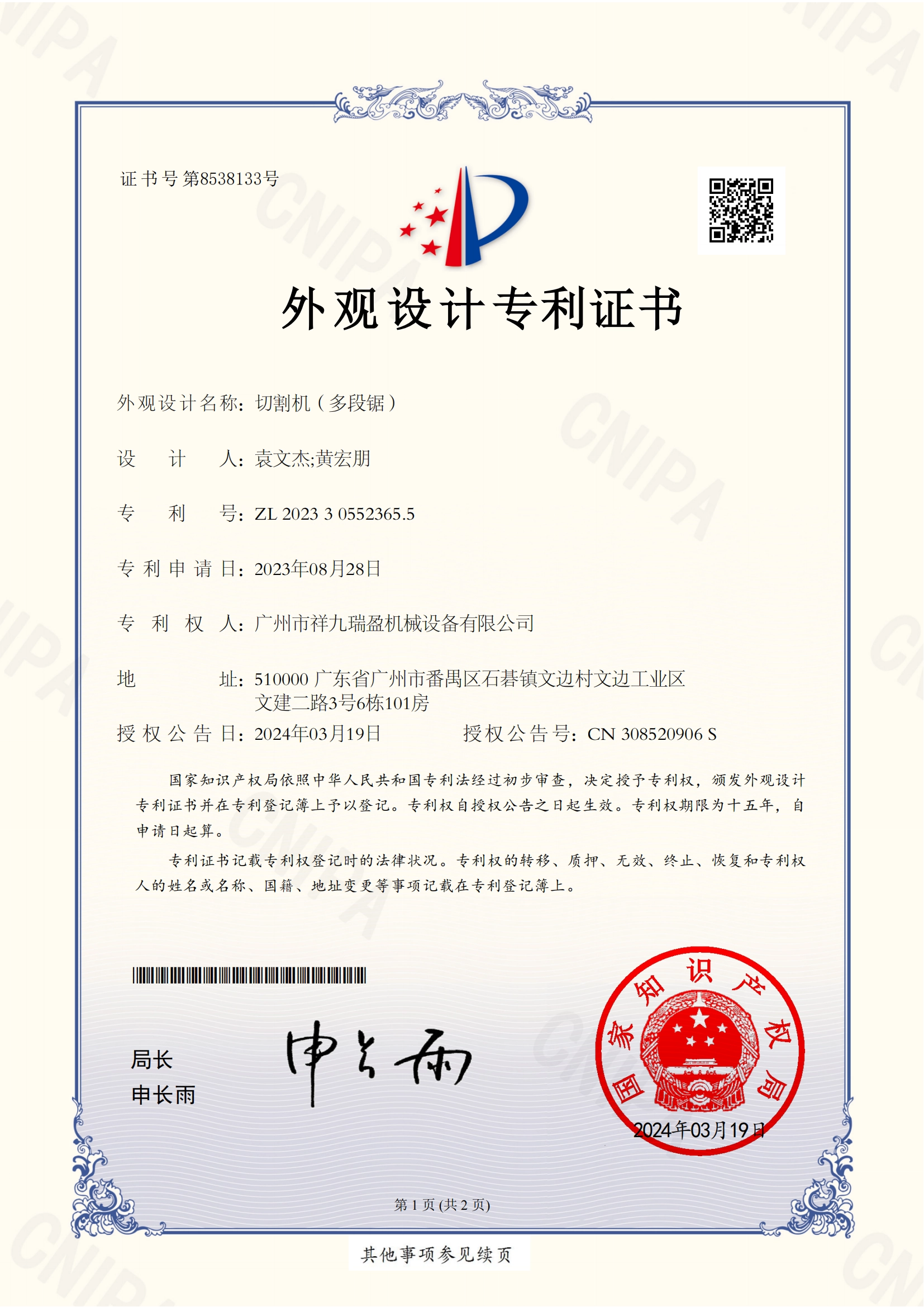 多段锯锯骨机专利 - 祥九瑞盈