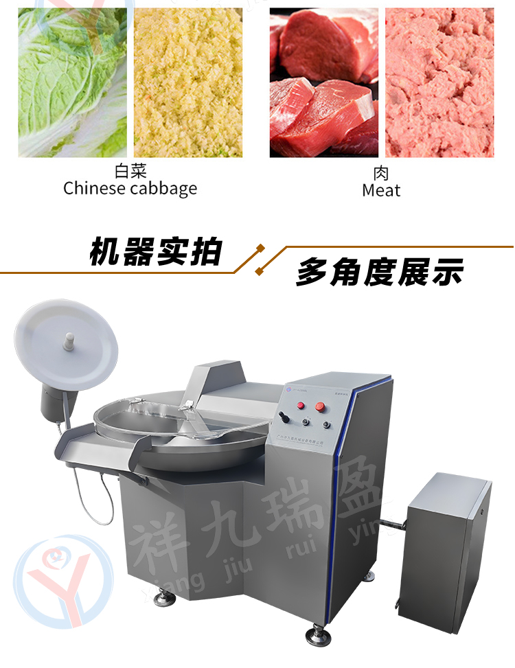 80L斩拌机 (5) - 祥九瑞盈