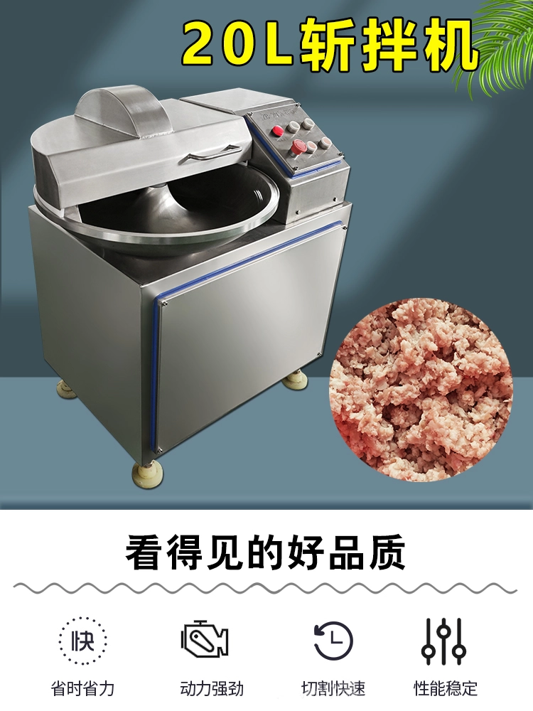 20L斩拌机 (1) - 祥九瑞盈