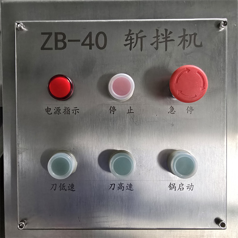 40L斩拌机按键面板 - 祥九瑞盈