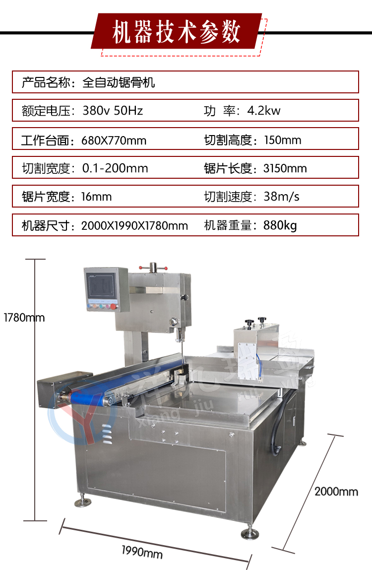 全自动锯骨机厂家 (4) - 祥九瑞盈