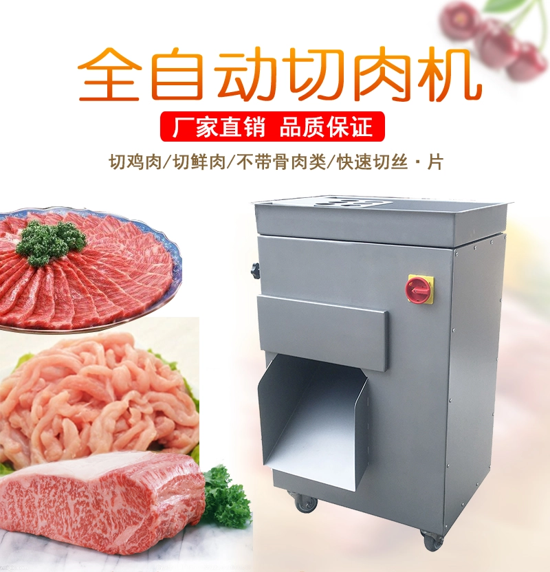 鲜肉切丝机 (1) - 祥九瑞盈