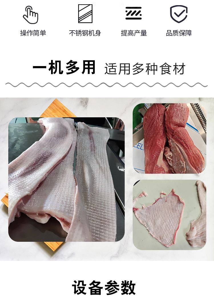 猪肉去皮机 (2) - 祥九瑞盈