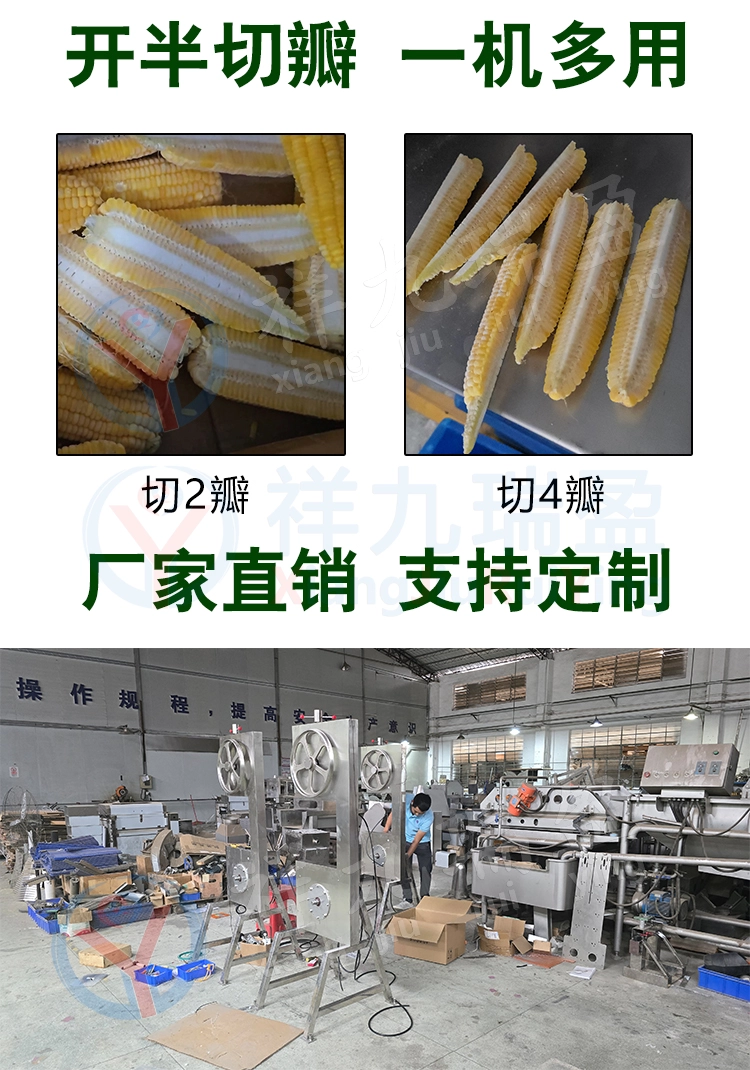冻玉米切瓣机-(4) - 祥九瑞盈 冻玉米切瓣机 (4) - 祥九瑞盈