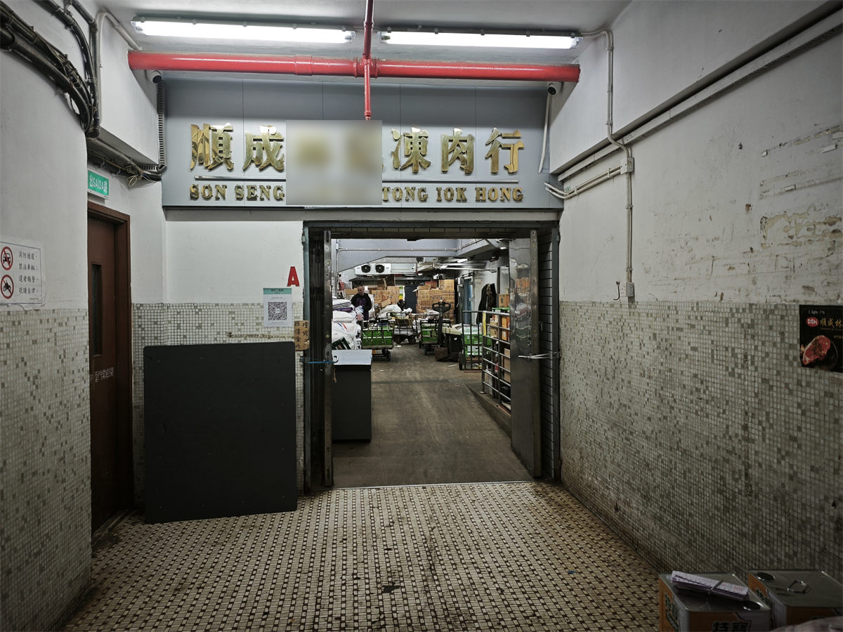 顺成冻肉行客户现场 - 祥九瑞盈