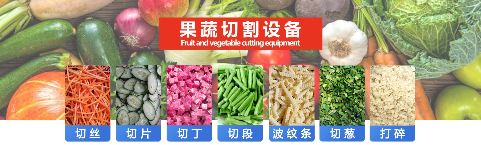 食材切割效果图 - 祥九瑞盈